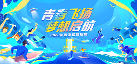 2022春季招聘会
