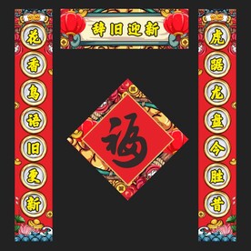 春联