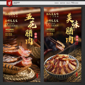 腊肉
