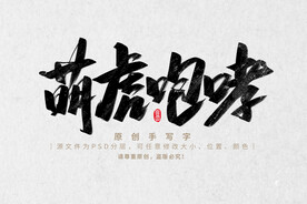 萌虎咆哮
