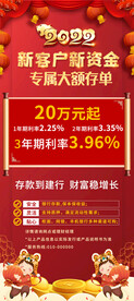 2022红色喜庆银行存款展架