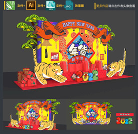 年货美陈