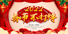 春节不打烊 
