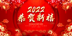 恭贺新禧 