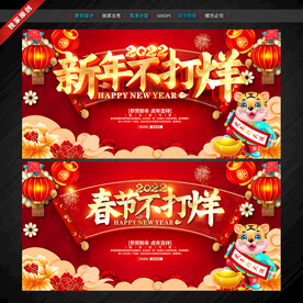 新年不打烊