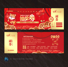 抽奖券