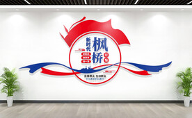 新时代枫桥经验文化墙