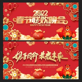 2022晚会背景
