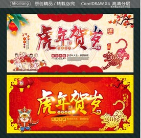 虎年贺岁