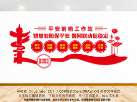 平安前哨工作站