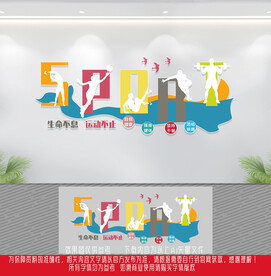 健身文化墙