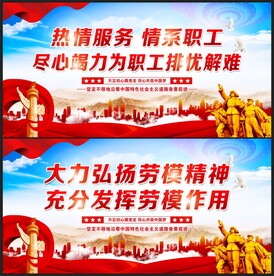 工会标语