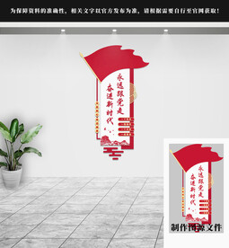 党建文化墙