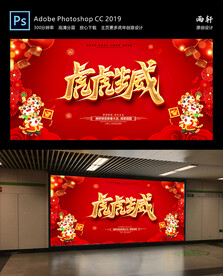 虎年