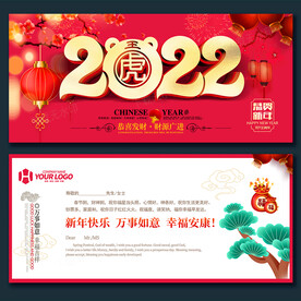 虎年贺卡