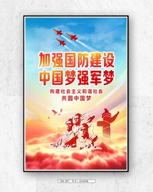 国防教育设计 海军海报 