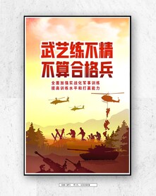 部队练兵 武艺练不精不算合格兵