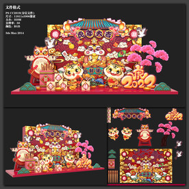 虎年美陈