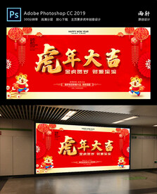 虎年