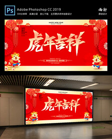 虎年
