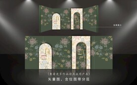 绿色婚礼