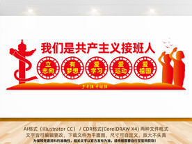 青少年教育文化墙