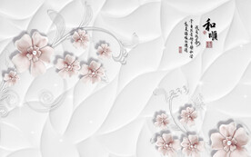 装饰画 和顺 粉色花朵 背景墙