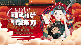 国潮