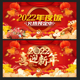 年夜饭