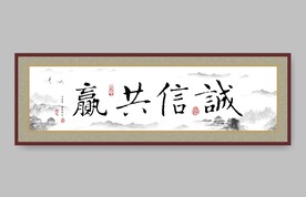 书法挂画