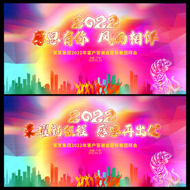 2022年会