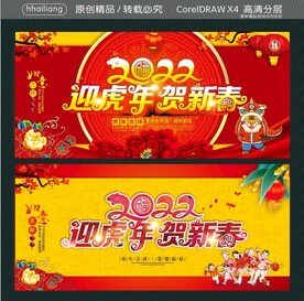 迎虎年 贺新春