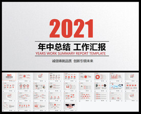 工作总结汇报