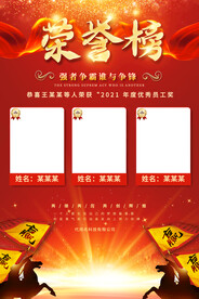 业绩荣誉榜海报