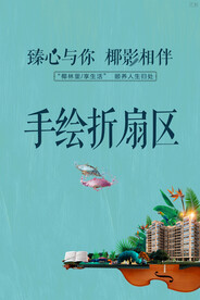 生态地产