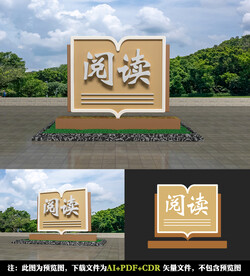 阅读雕塑