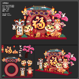 虎年美陈