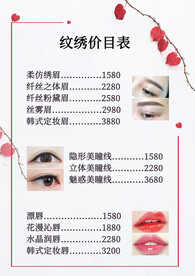 眉眼唇 价格表