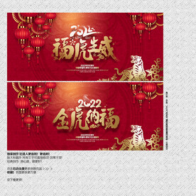 2022虎年
