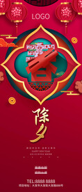 除夕 春节 小年