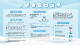 出血热
