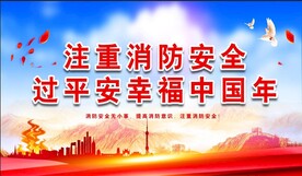 消防 