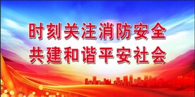 消防 