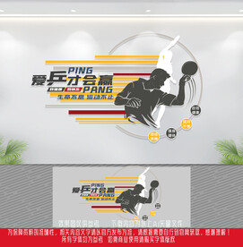 乒乓球文化墙