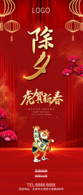 除夕春节小年