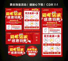 黄金珠宝周年店庆