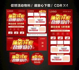 新店开业 开业促销活动