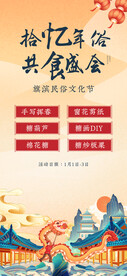 春节潮往集市民俗文化海报