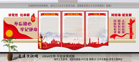党建文化墙