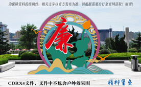 清廉景观小品